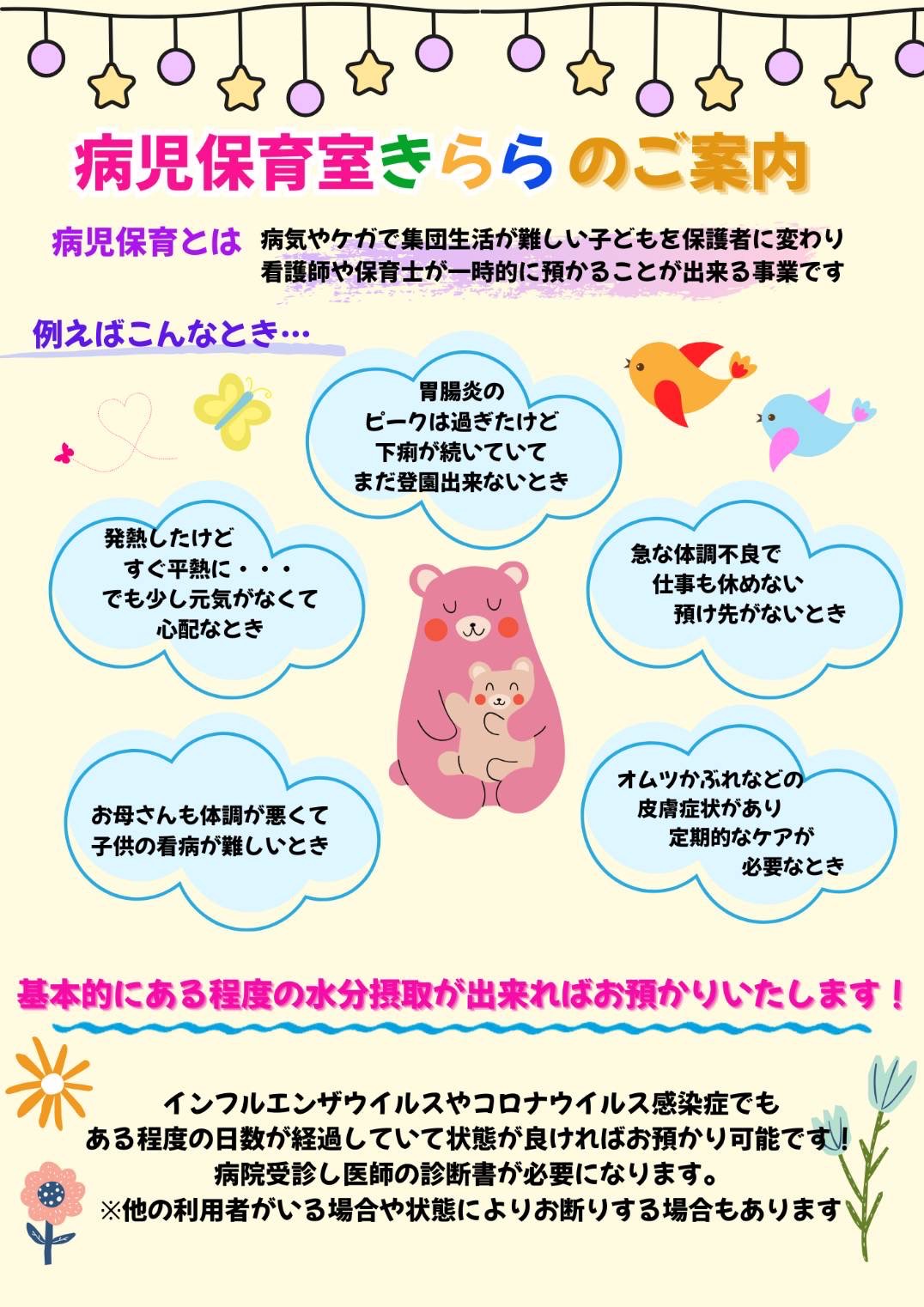 病児保育　山梨きらきら保育園
